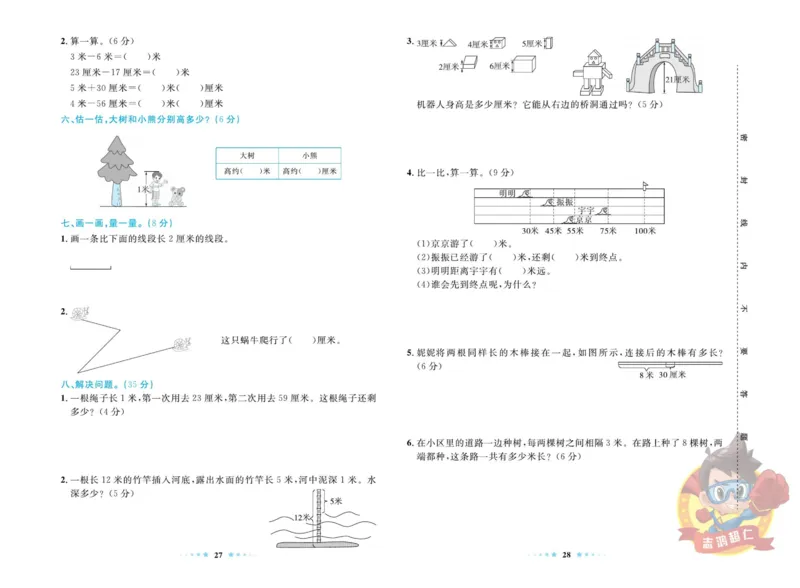 《超人天天练》数学2年级上册（BS）_二年级上下册资料_小学二年级学习资料-25年更新版_2-03、小学二年级数学上册_2-3-2、练习题、作业、试题、试卷_北师大版_电子册类