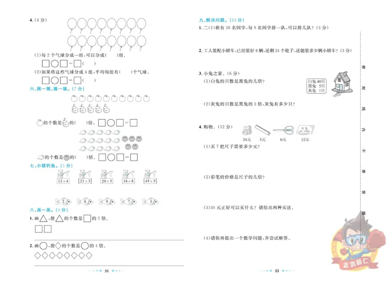 《超人天天练》数学2年级上册（BS）_二年级上下册资料_小学二年级学习资料-25年更新版_2-03、小学二年级数学上册_2-3-2、练习题、作业、试题、试卷_北师大版_电子册类