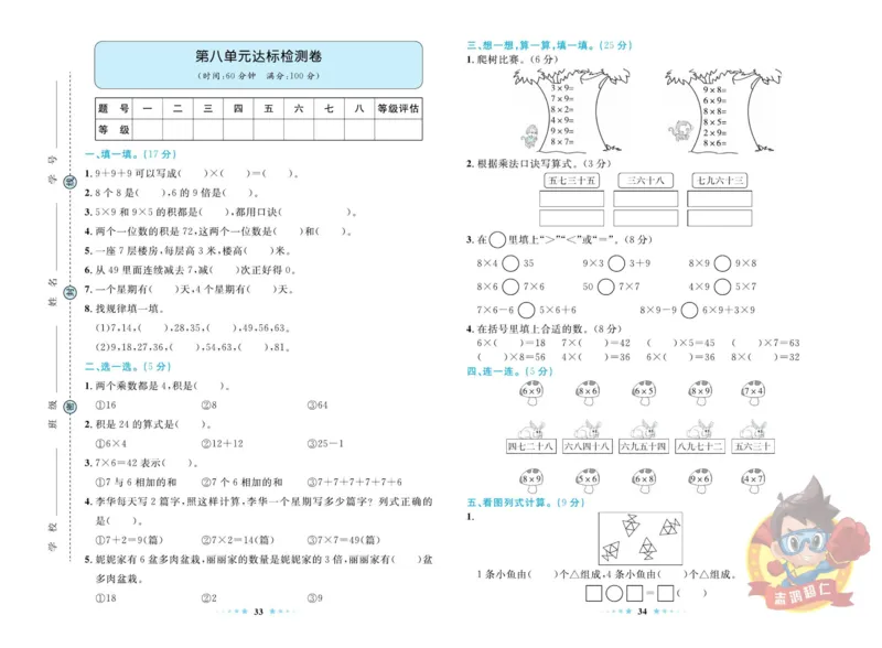 《超人天天练》数学2年级上册（BS）_二年级上下册资料_小学二年级学习资料-25年更新版_2-03、小学二年级数学上册_2-3-2、练习题、作业、试题、试卷_北师大版_电子册类