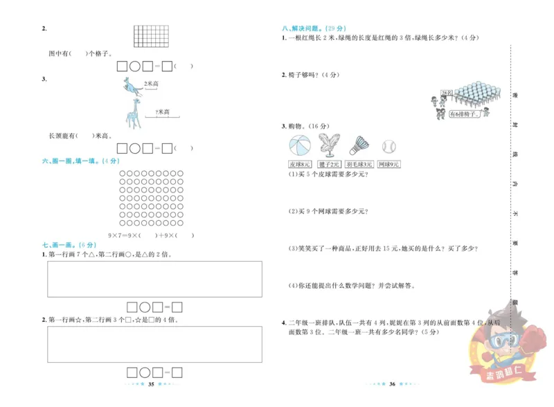 《超人天天练》数学2年级上册（BS）_二年级上下册资料_小学二年级学习资料-25年更新版_2-03、小学二年级数学上册_2-3-2、练习题、作业、试题、试卷_北师大版_电子册类