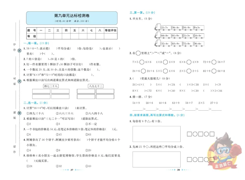 《超人天天练》数学2年级上册（BS）_二年级上下册资料_小学二年级学习资料-25年更新版_2-03、小学二年级数学上册_2-3-2、练习题、作业、试题、试卷_北师大版_电子册类