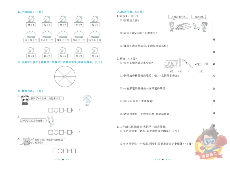 《超人天天练》数学2年级上册（BS）_二年级上下册资料_小学二年级学习资料-25年更新版_2-03、小学二年级数学上册_2-3-2、练习题、作业、试题、试卷_北师大版_电子册类