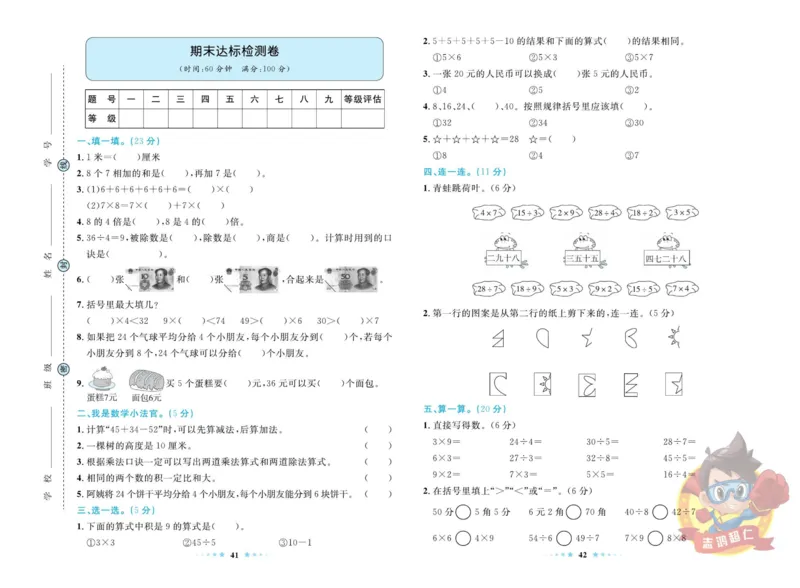《超人天天练》数学2年级上册（BS）_二年级上下册资料_小学二年级学习资料-25年更新版_2-03、小学二年级数学上册_2-3-2、练习题、作业、试题、试卷_北师大版_电子册类