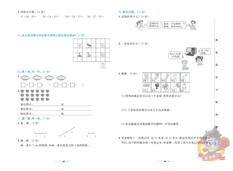 《超人天天练》数学2年级上册（BS）_二年级上下册资料_小学二年级学习资料-25年更新版_2-03、小学二年级数学上册_2-3-2、练习题、作业、试题、试卷_北师大版_电子册类