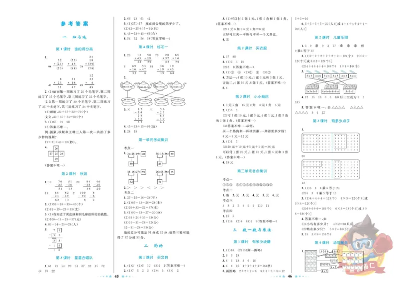 《超人天天练》数学2年级上册（BS）_二年级上下册资料_小学二年级学习资料-25年更新版_2-03、小学二年级数学上册_2-3-2、练习题、作业、试题、试卷_北师大版_电子册类