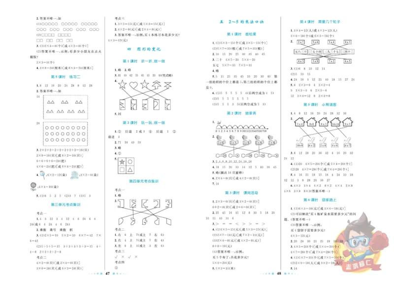 《超人天天练》数学2年级上册（BS）_二年级上下册资料_小学二年级学习资料-25年更新版_2-03、小学二年级数学上册_2-3-2、练习题、作业、试题、试卷_北师大版_电子册类