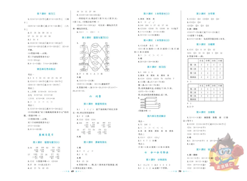 《超人天天练》数学2年级上册（BS）_二年级上下册资料_小学二年级学习资料-25年更新版_2-03、小学二年级数学上册_2-3-2、练习题、作业、试题、试卷_北师大版_电子册类