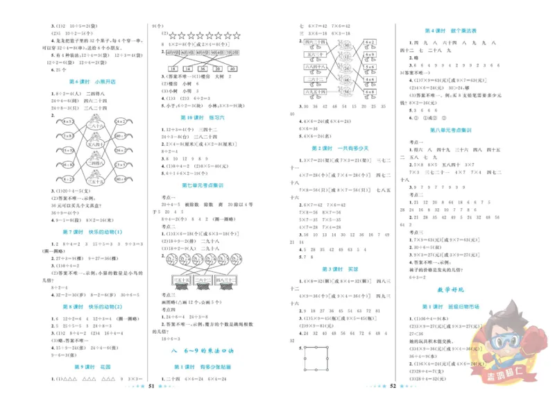 《超人天天练》数学2年级上册（BS）_二年级上下册资料_小学二年级学习资料-25年更新版_2-03、小学二年级数学上册_2-3-2、练习题、作业、试题、试卷_北师大版_电子册类