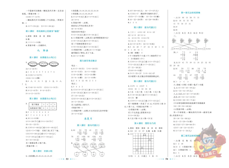 《超人天天练》数学2年级上册（BS）_二年级上下册资料_小学二年级学习资料-25年更新版_2-03、小学二年级数学上册_2-3-2、练习题、作业、试题、试卷_北师大版_电子册类