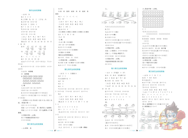 《超人天天练》数学2年级上册（BS）_二年级上下册资料_小学二年级学习资料-25年更新版_2-03、小学二年级数学上册_2-3-2、练习题、作业、试题、试卷_北师大版_电子册类