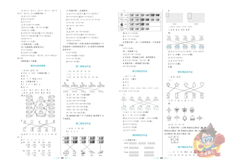《超人天天练》数学2年级上册（BS）_二年级上下册资料_小学二年级学习资料-25年更新版_2-03、小学二年级数学上册_2-3-2、练习题、作业、试题、试卷_北师大版_电子册类
