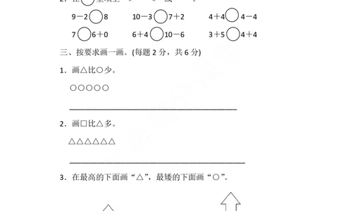 一（上）北师大数学期中测试卷.6_一年级上下册资料_小学一年级学习资料-25年更新版_1-03、小学一年级数学上册_北师大版_05、期中试卷