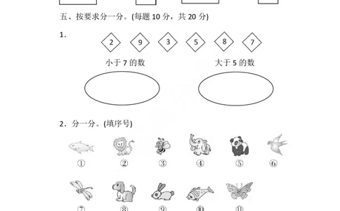 一（上）北师大数学期中测试卷.6_一年级上下册资料_小学一年级学习资料-25年更新版_1-03、小学一年级数学上册_北师大版_05、期中试卷
