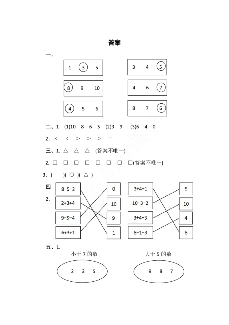 一（上）北师大数学期中测试卷.6_一年级上下册资料_小学一年级学习资料-25年更新版_1-03、小学一年级数学上册_北师大版_05、期中试卷
