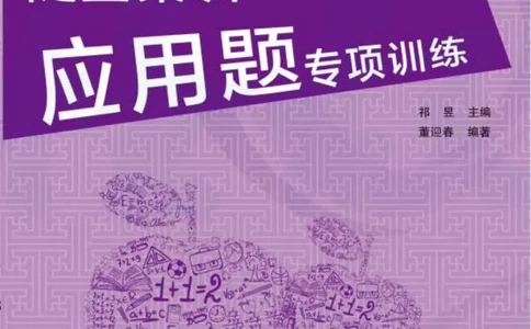 《随堂集训应用题》数学2年级下册（BS）_二年级上下册资料_小学二年级学习资料-25年更新版_2-04、小学二年级数学下册_2-4-2、练习题、作业、试题、试卷_北师大版_电子册类