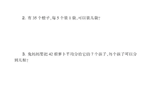 《随堂集训应用题》数学2年级下册（BS）_二年级上下册资料_小学二年级学习资料-25年更新版_2-04、小学二年级数学下册_2-4-2、练习题、作业、试题、试卷_北师大版_电子册类