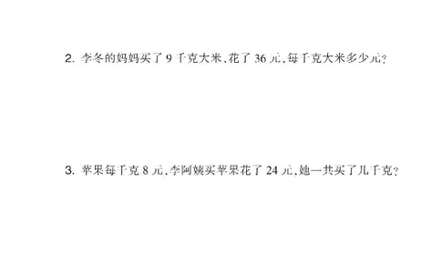 《随堂集训应用题》数学2年级下册（BS）_二年级上下册资料_小学二年级学习资料-25年更新版_2-04、小学二年级数学下册_2-4-2、练习题、作业、试题、试卷_北师大版_电子册类