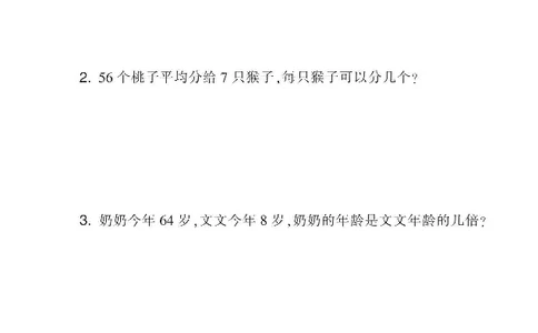 《随堂集训应用题》数学2年级下册（BS）_二年级上下册资料_小学二年级学习资料-25年更新版_2-04、小学二年级数学下册_2-4-2、练习题、作业、试题、试卷_北师大版_电子册类