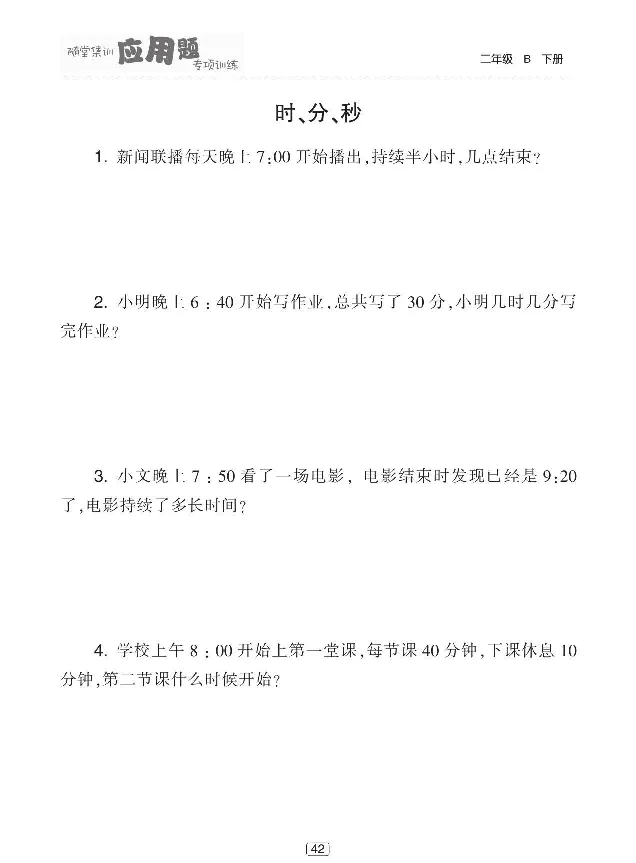 《随堂集训应用题》数学2年级下册（BS）_二年级上下册资料_小学二年级学习资料-25年更新版_2-04、小学二年级数学下册_2-4-2、练习题、作业、试题、试卷_北师大版_电子册类