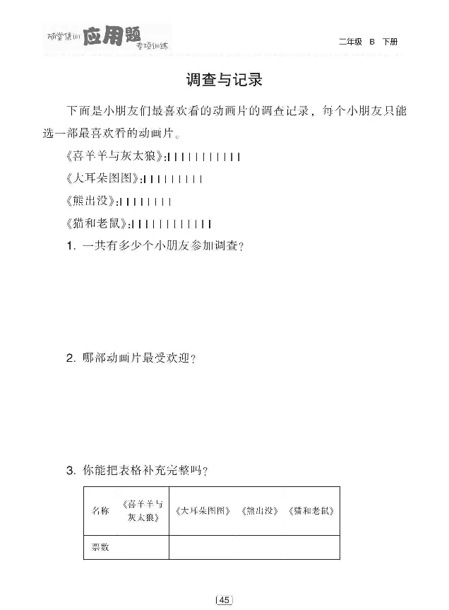 《随堂集训应用题》数学2年级下册（BS）_二年级上下册资料_小学二年级学习资料-25年更新版_2-04、小学二年级数学下册_2-4-2、练习题、作业、试题、试卷_北师大版_电子册类