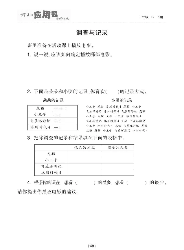 《随堂集训应用题》数学2年级下册（BS）_二年级上下册资料_小学二年级学习资料-25年更新版_2-04、小学二年级数学下册_2-4-2、练习题、作业、试题、试卷_北师大版_电子册类