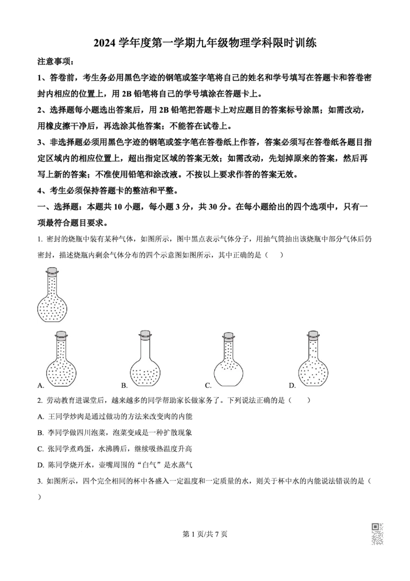 执信物理_广州九上月考+期中+期末+一模二模+中考真题_九上月考_初三物理月考