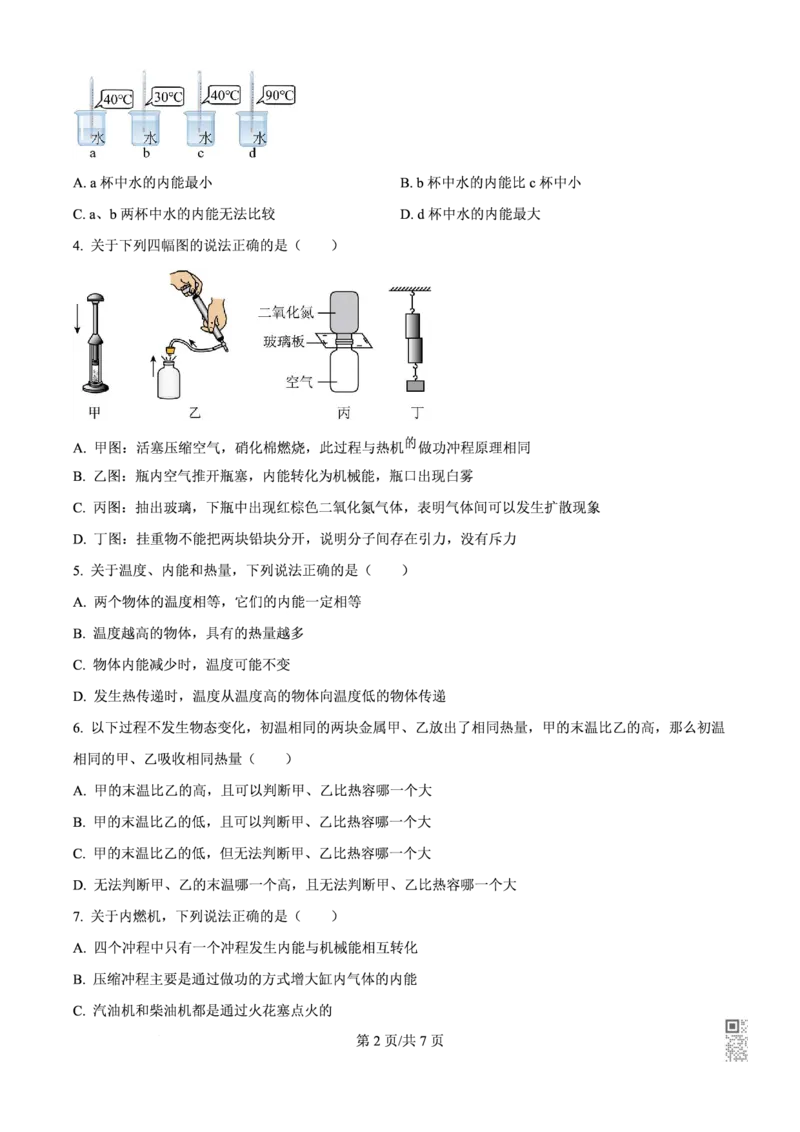 执信物理_广州九上月考+期中+期末+一模二模+中考真题_九上月考_初三物理月考