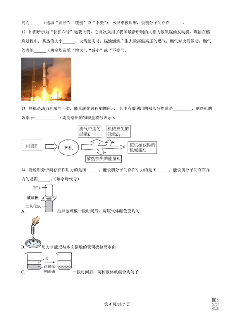执信物理_广州九上月考+期中+期末+一模二模+中考真题_九上月考_初三物理月考