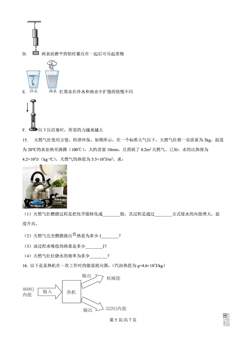 执信物理_广州九上月考+期中+期末+一模二模+中考真题_九上月考_初三物理月考