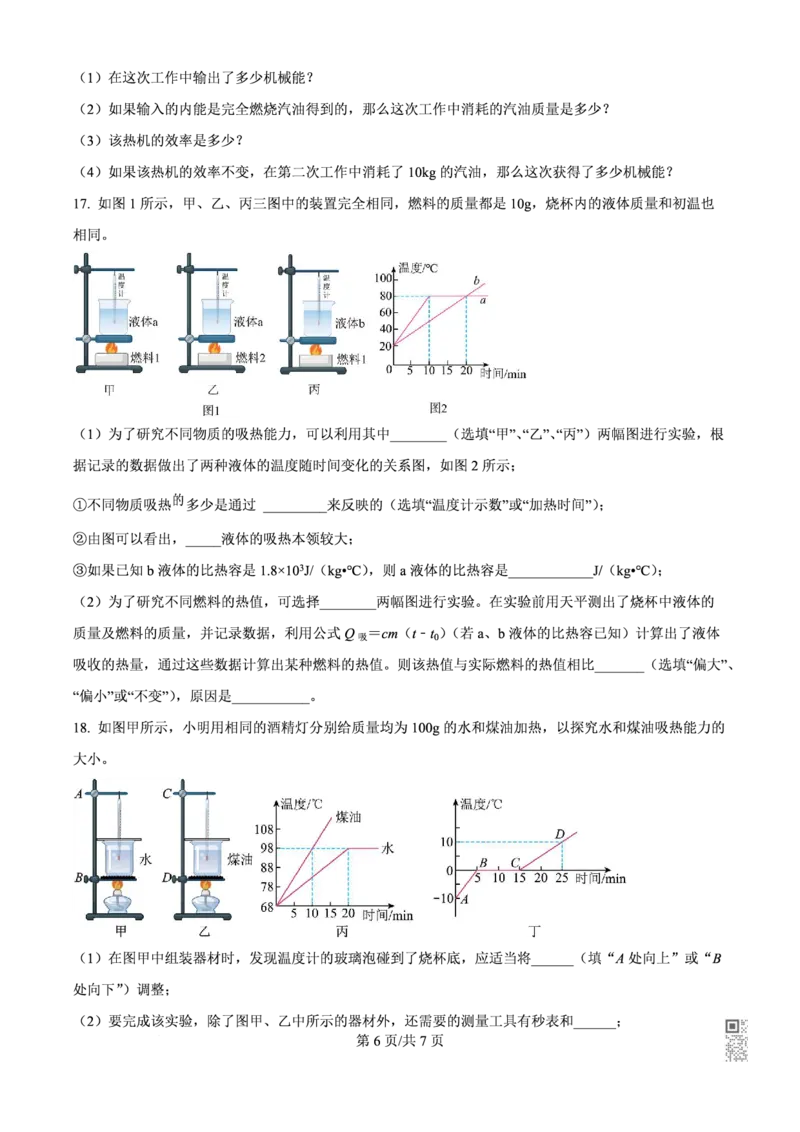 执信物理_广州九上月考+期中+期末+一模二模+中考真题_九上月考_初三物理月考