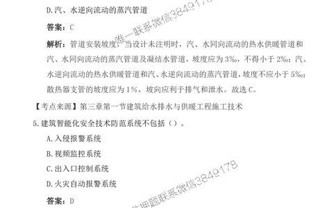 2025一级建造《机电实务》基础自测卷_2026年一级建造师_2026年一建机电_2025年一建机电SVIP_01-精华文档✿电子教材✿历年真题_11-机电《基础自测卷》SMR