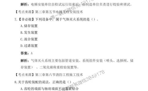 2025一级建造《机电实务》基础自测卷_2026年一级建造师_2026年一建机电_2025年一建机电SVIP_01-精华文档✿电子教材✿历年真题_11-机电《基础自测卷》SMR