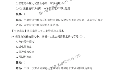 2025一级建造《机电实务》基础自测卷_2026年一级建造师_2026年一建机电_2025年一建机电SVIP_01-精华文档✿电子教材✿历年真题_11-机电《基础自测卷》SMR