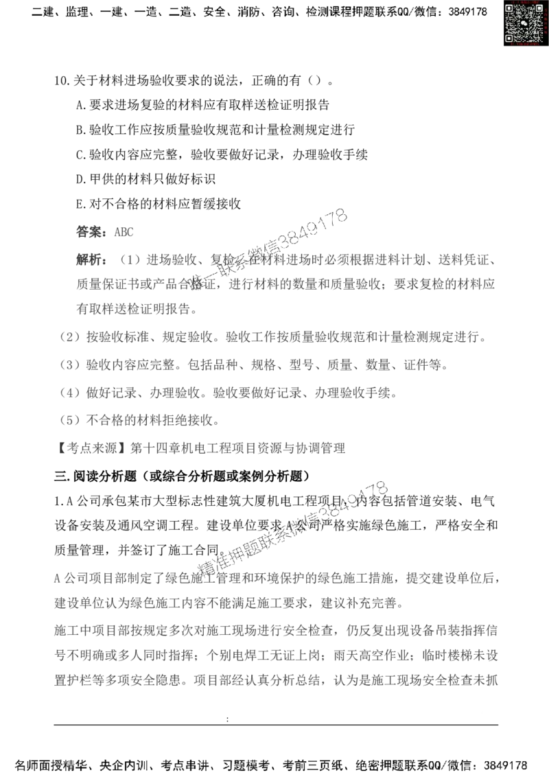 2025一级建造《机电实务》基础自测卷_2026年一级建造师_2026年一建机电_2025年一建机电SVIP_01-精华文档✿电子教材✿历年真题_11-机电《基础自测卷》SMR