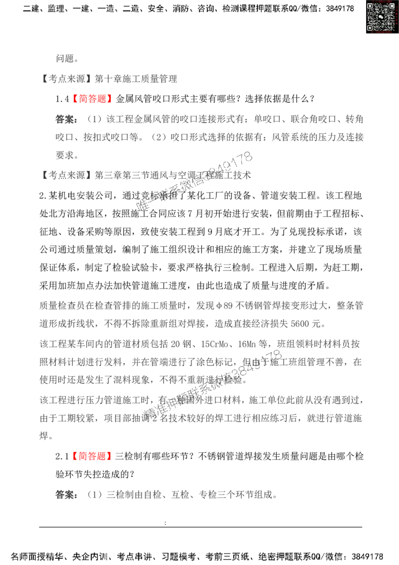 2025一级建造《机电实务》基础自测卷_2026年一级建造师_2026年一建机电_2025年一建机电SVIP_01-精华文档✿电子教材✿历年真题_11-机电《基础自测卷》SMR