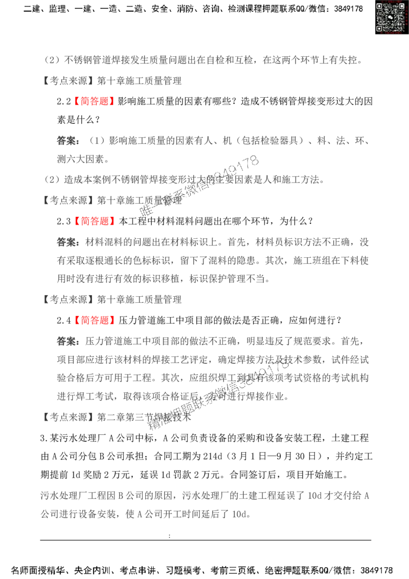 2025一级建造《机电实务》基础自测卷_2026年一级建造师_2026年一建机电_2025年一建机电SVIP_01-精华文档✿电子教材✿历年真题_11-机电《基础自测卷》SMR