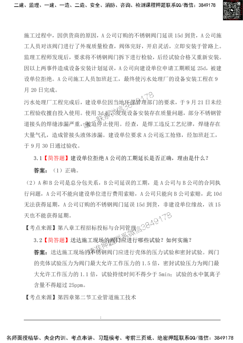 2025一级建造《机电实务》基础自测卷_2026年一级建造师_2026年一建机电_2025年一建机电SVIP_01-精华文档✿电子教材✿历年真题_11-机电《基础自测卷》SMR