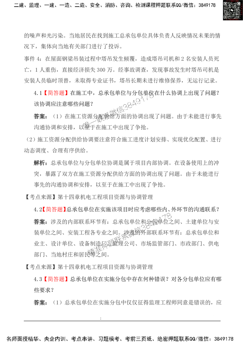 2025一级建造《机电实务》基础自测卷_2026年一级建造师_2026年一建机电_2025年一建机电SVIP_01-精华文档✿电子教材✿历年真题_11-机电《基础自测卷》SMR