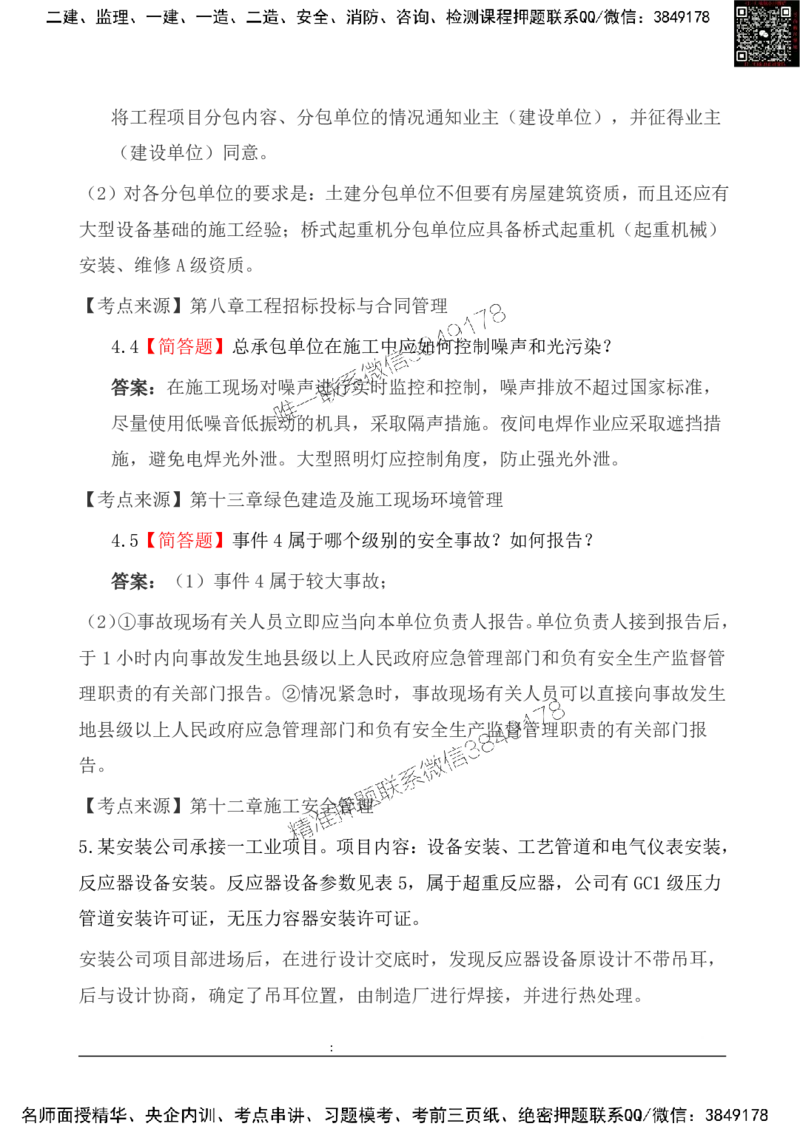 2025一级建造《机电实务》基础自测卷_2026年一级建造师_2026年一建机电_2025年一建机电SVIP_01-精华文档✿电子教材✿历年真题_11-机电《基础自测卷》SMR