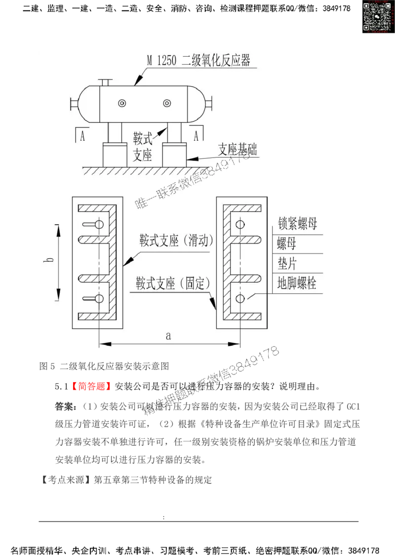 2025一级建造《机电实务》基础自测卷_2026年一级建造师_2026年一建机电_2025年一建机电SVIP_01-精华文档✿电子教材✿历年真题_11-机电《基础自测卷》SMR