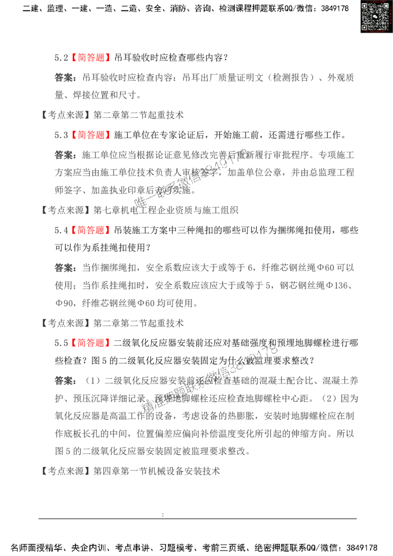 2025一级建造《机电实务》基础自测卷_2026年一级建造师_2026年一建机电_2025年一建机电SVIP_01-精华文档✿电子教材✿历年真题_11-机电《基础自测卷》SMR