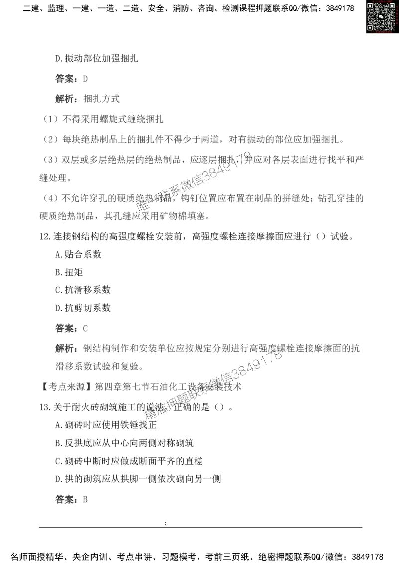 2025一级建造《机电实务》基础自测卷_2026年一级建造师_2026年一建机电_2025年一建机电SVIP_01-精华文档✿电子教材✿历年真题_11-机电《基础自测卷》SMR