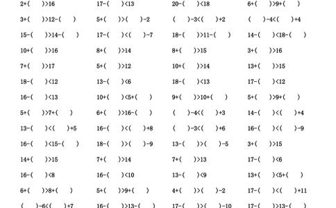 一年级不等式填数练习题_一年级上下册资料_小学一年级学习资料-25年更新版_1-04、小学一年级数学下册_1-4-2、练习题、作业、试题、试卷_通用