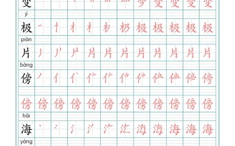 二（上）语文写字表生字笔顺描红_二年级上下册资料_小学二年级学习资料-25年更新版_2-01、小学二年级语文上册_2-1-5、字贴、书写、晨读