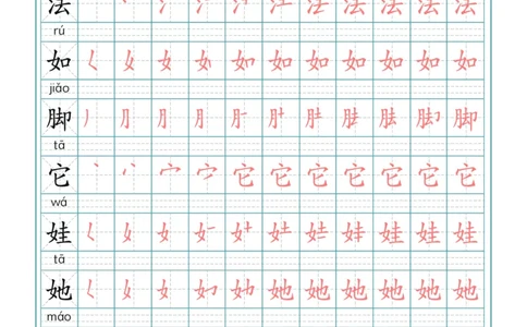 二（上）语文写字表生字笔顺描红_二年级上下册资料_小学二年级学习资料-25年更新版_2-01、小学二年级语文上册_2-1-5、字贴、书写、晨读