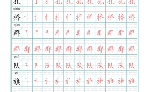 二（上）语文写字表生字笔顺描红_二年级上下册资料_小学二年级学习资料-25年更新版_2-01、小学二年级语文上册_2-1-5、字贴、书写、晨读