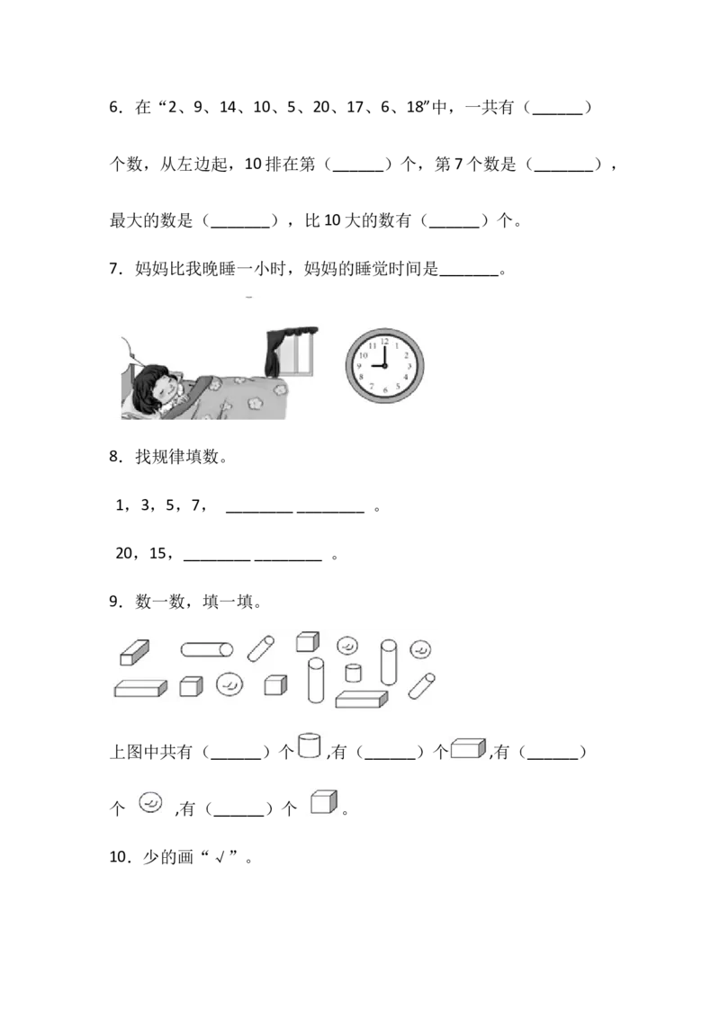 一（上）北师大数学期末真题测试卷.3_一年级上下册资料_小学一年级学习资料-25年更新版_1-03、小学一年级数学上册_北师大版_06、期末试卷