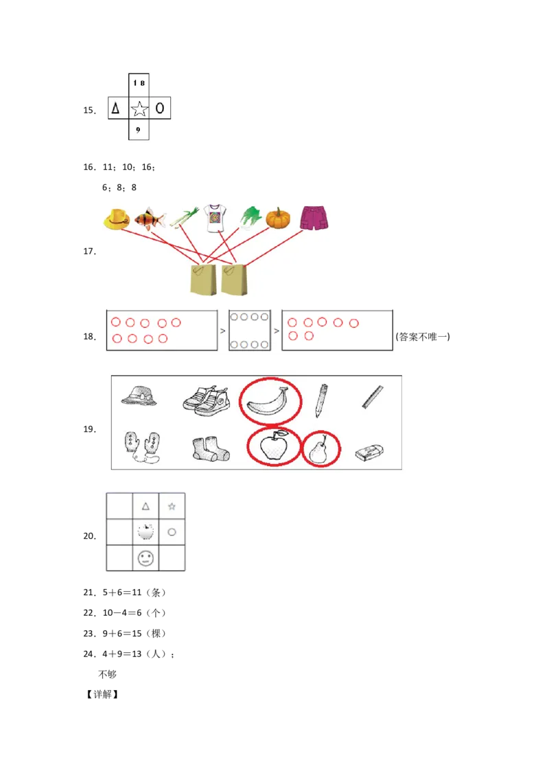一（上）北师大数学期末真题测试卷.3_一年级上下册资料_小学一年级学习资料-25年更新版_1-03、小学一年级数学上册_北师大版_06、期末试卷