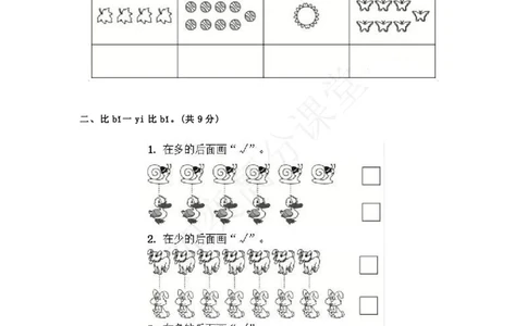 一（上）北师大数学第一单元检测卷3_一年级上下册资料_小学一年级学习资料-25年更新版_1-03、小学一年级数学上册_北师大版_03、单元试卷_第1单元