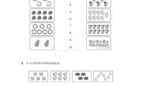 一（上）北师大数学第一单元检测卷3_一年级上下册资料_小学一年级学习资料-25年更新版_1-03、小学一年级数学上册_北师大版_03、单元试卷_第1单元